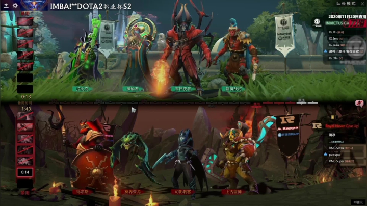 DOTA2 职业杯 S2 RNG vs IG BO3 第二场 11.20