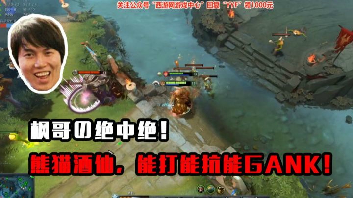 枫哥の绝中绝！熊猫酒仙，能打能抗能GANK！进来学就完事了！