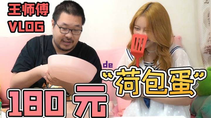 【王师傅】鸵鸟蛋做荷包蛋！！居然有这么难吃！！我们买了11种蛋来做荷包蛋！！