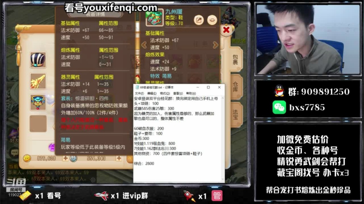 【2020-11-20 22点场】梦幻百晓生丶：第一估价，在线免费估号~