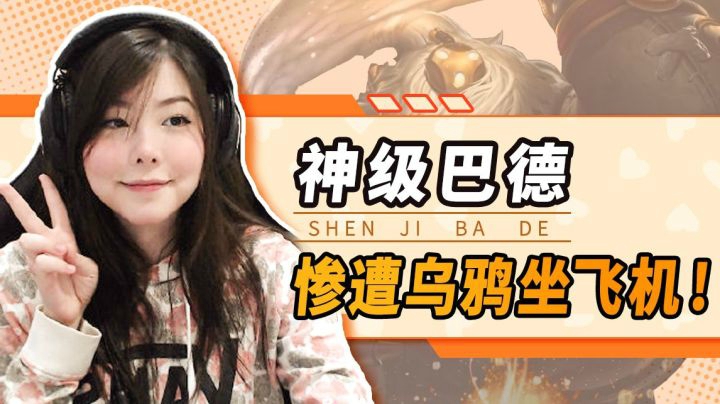 宗师级辅助教学上线！却惨遭腕豪无情制裁