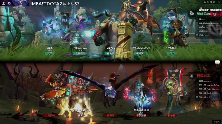 DOTA2 职业杯 S2 VG vs LGD BO3 第二场 11.18
