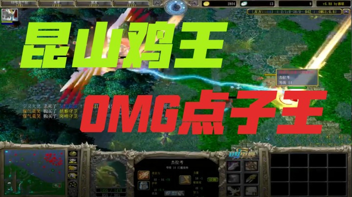 昆山鸡王 OMG点子王！