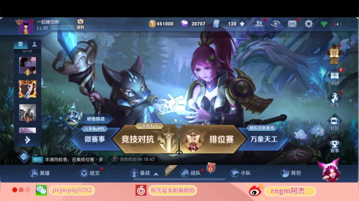 【2020-11-22 15点场】RNGM阿杰：大意了，没有闪 8922017