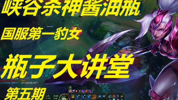 速四刷野路线，酱油瓶豹女攻略！