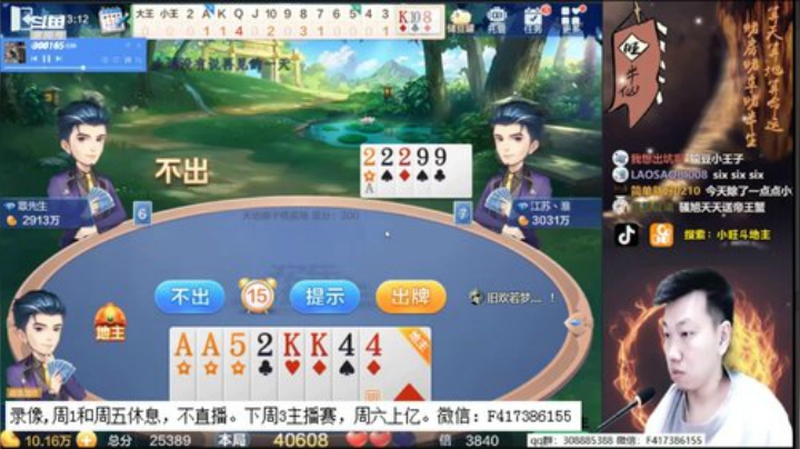 【欢乐斗地主】天地丶小旺的精彩时刻 20201123 01点场