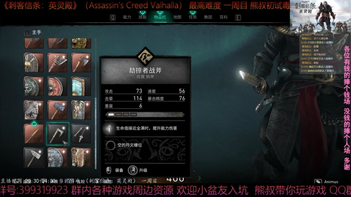 【2020-11-21 22点场】熊叔带你玩游戏：《刺客信条英灵殿》极限刺客熊叔初体验