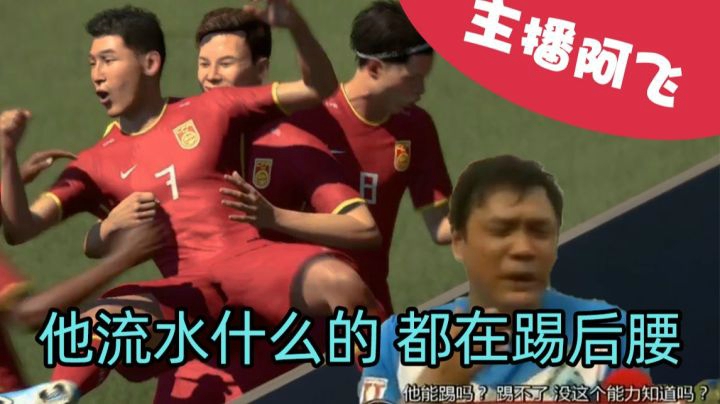 【阿飞FIFA21实况】第十集：世界杯开赛