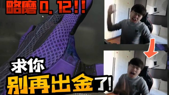 【CSGO开箱】：求求你别再出金了!!