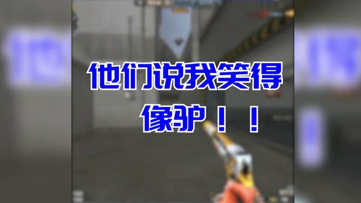 穿越火线：兄弟你能让我在同一个地方掉两次！玩完游戏别走！