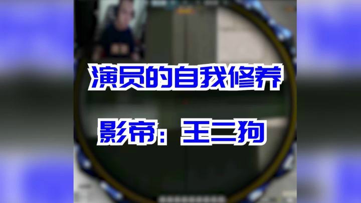 穿越火线：无论在什么行业，演戏都要演全套！游戏也是一样！