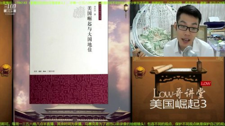 我在斗鱼看都说我名字很LOW直播文化