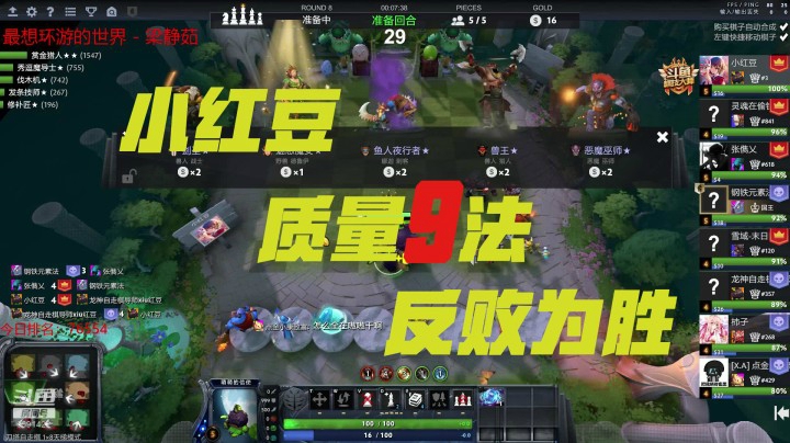 小红豆：质量9法 反败为胜