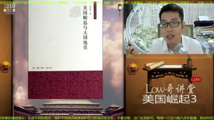 我在斗鱼看都说我名字很LOW直播文化