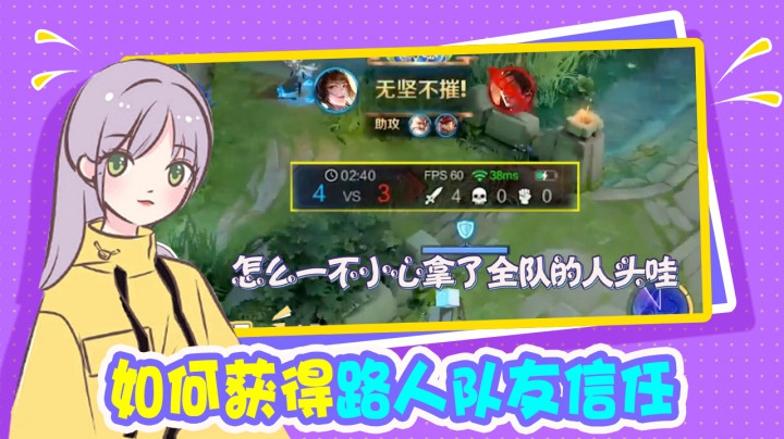 王者荣耀温柚：怎样获得路人队友的信任？这种情况遇到过吗？