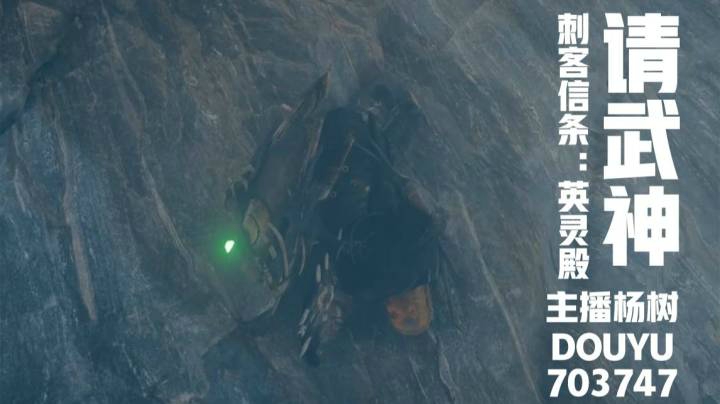 【主播杨树】请武神！