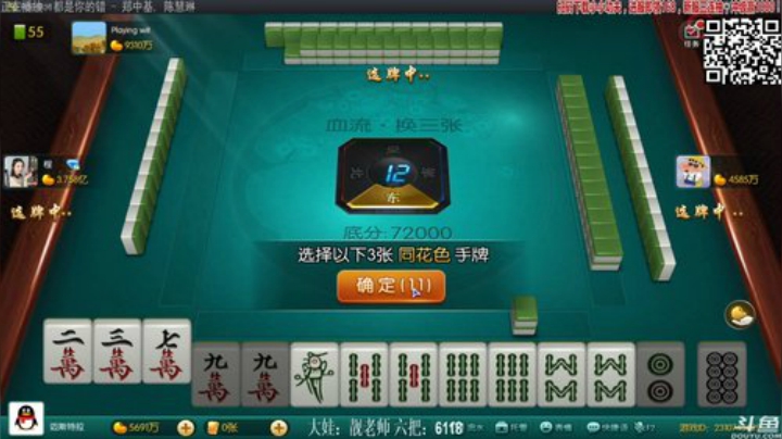 【欢乐麻将】靓旭的精彩时刻 20201123 23点场