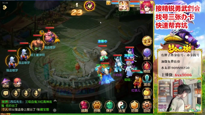 【2020-11-20 14点场】梦幻百晓生丶：第一估价，在线免费估号~