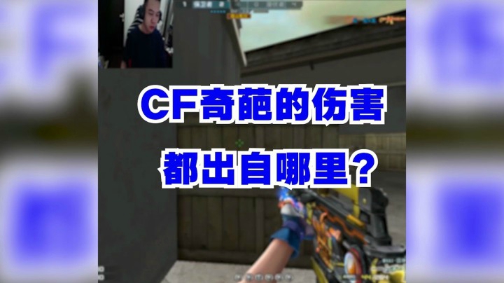 穿越火线：你们穿越火线能不能报的仔细点！精确到小数点后面！
