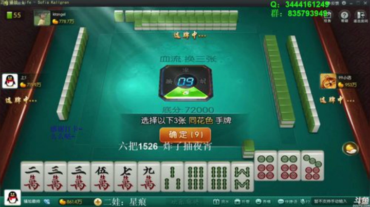 【欢乐麻将】靓旭的精彩时刻 20201123 09点场
