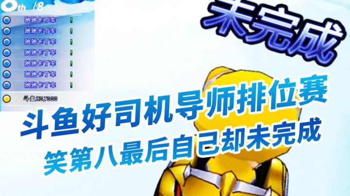 【SSS】笑第八最后自己却未完成