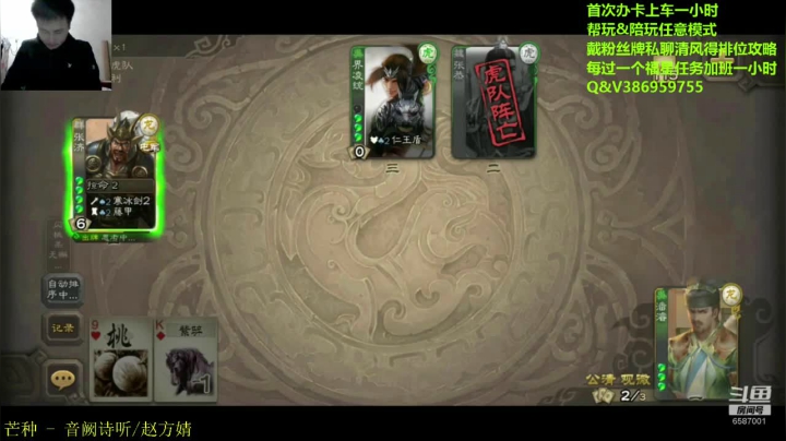 【2020-11-20 20点场】三國丨清风：在线找ol统帅大神一起上海赛