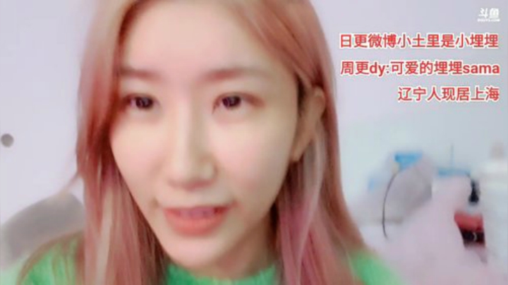 我在斗鱼看可爱的埋埋直播二次元