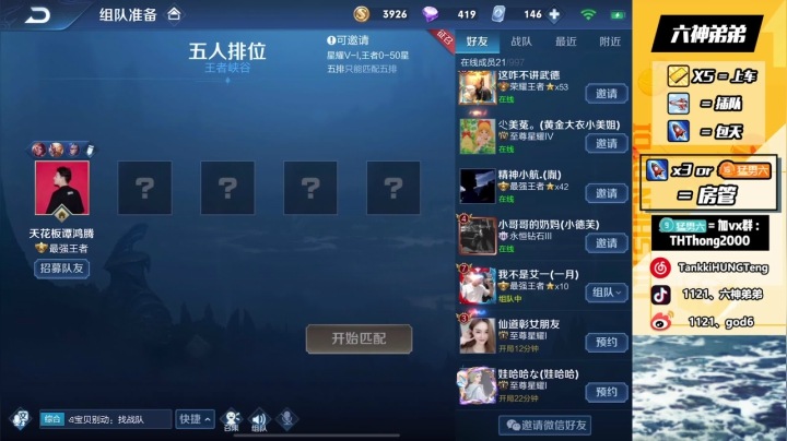 【2020-11-22 23点场】六神弟弟Tht：【 天花板】谭鸿腾牛逼！！！！！