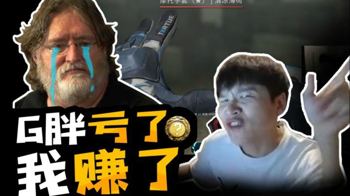 【CSGO开箱】：G胖亏了 我赚了!