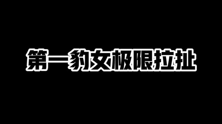 这个游戏就是要秀操作！