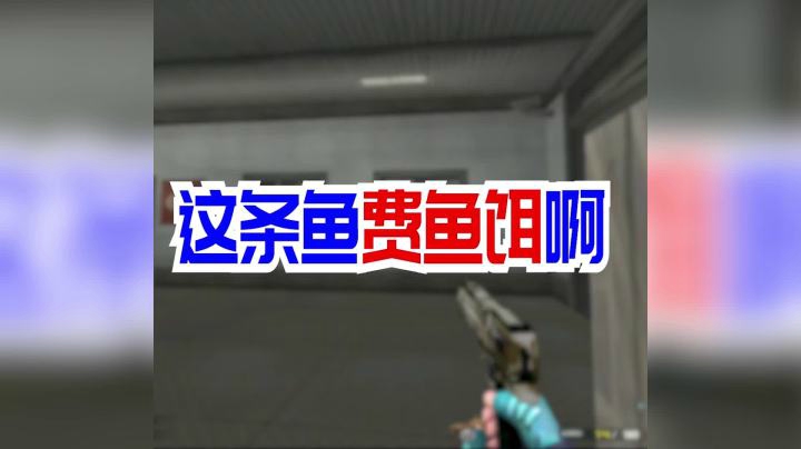 穿越火线：一时钓鱼一时爽！一直钓鱼一直爽！