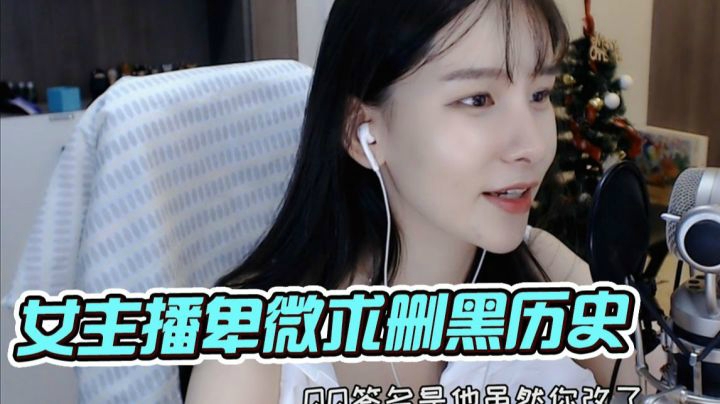 水友掌握黑历史主播卑微求删除...