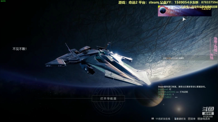 【2020-11-23 19点场】启嘉up：命运2，星级大厨，管饱！