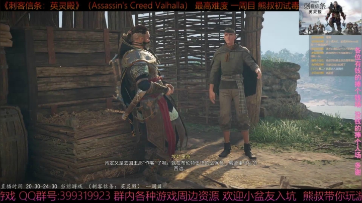 【2020-11-22 23点场】熊叔带你玩游戏：《刺客信条英灵殿》极限刺客熊叔初体验