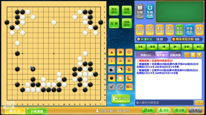 第3轮汪隽宇执黑对蒋佳承对局分析