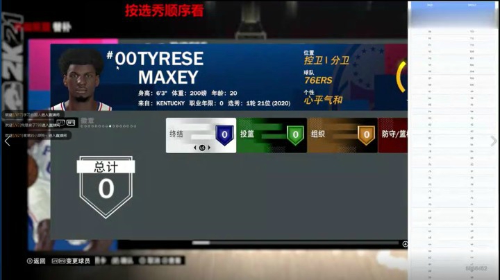 【2KOL2】20届新秀抢先看：马克西