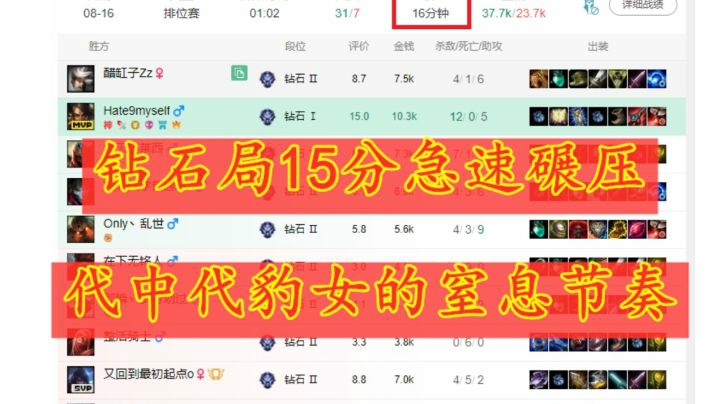 钻石局豹女代中代窒息节奏，15分钟急速碾压结束游戏