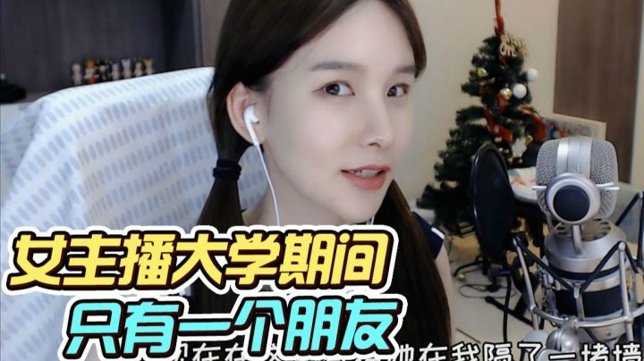 别追这种女生，因为她们不需要男票！