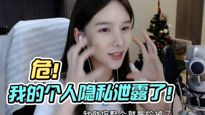太可怕了我的隐私泄露了