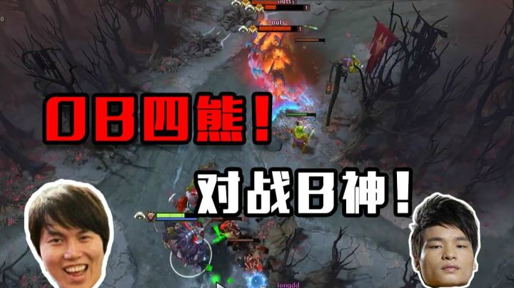 OB四雄对战B神！这团队执行力和鲷哥指挥能力全拉满了！