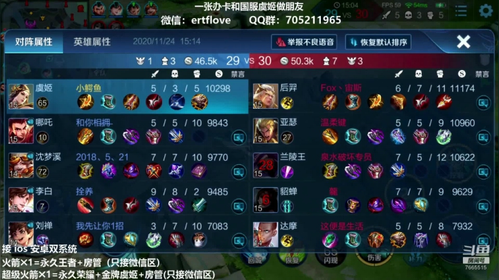 【2020-11-24 14点场】Forever柯南君：国服虞姬 第41个王者 第2个荣耀