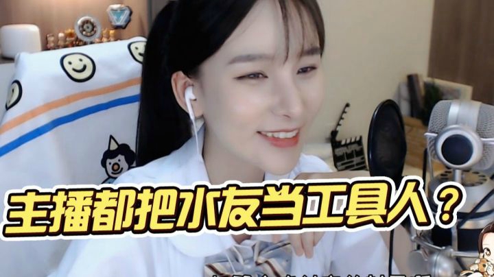 女主播坦白局
