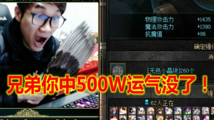 兄弟你中500W运气没了