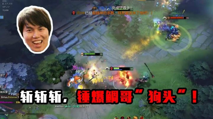 16杀2死无敌斧王！锤爆鲷哥的狗头！这团队执行力没话说了