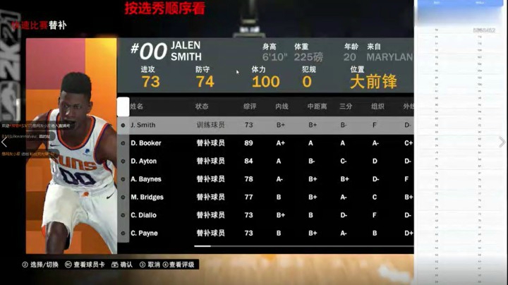 【2KOL2】20届新秀抢先看：史密斯