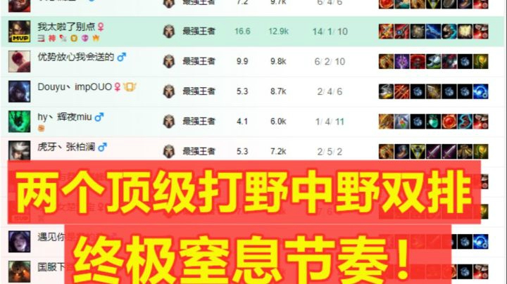 和杀神风双排的窒息节奏，十王者对局，全场搞事
