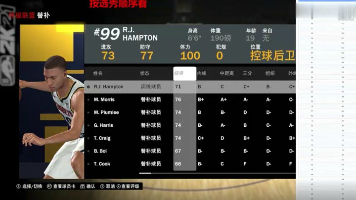 【2KOL2】20届新秀抢先看：汉普顿