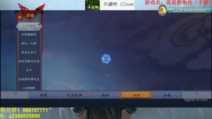 【2020-11-23 00点场】时时归鞘：流星论剑PVP