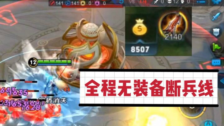 王者荣耀献祭流雅典娜无限断三路全程不出装备！