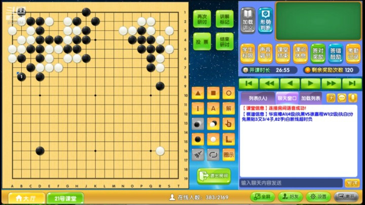 第3轮华宸樟执黑对徐嘉程对局分析